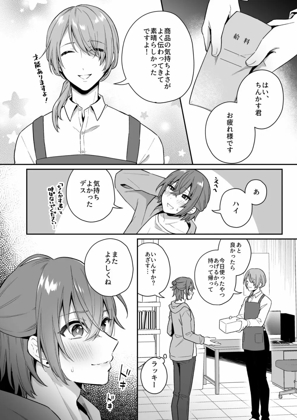 大人のオモチャいかがですか? - page13