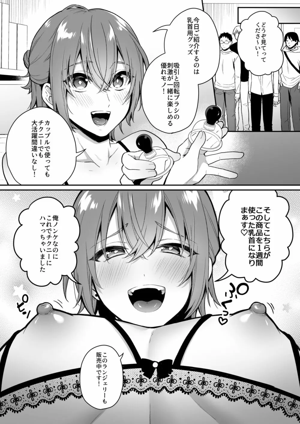 大人のオモチャいかがですか? - page14
