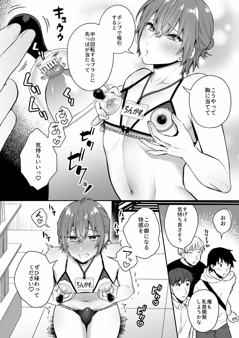 大人のオモチャいかがですか? - page15