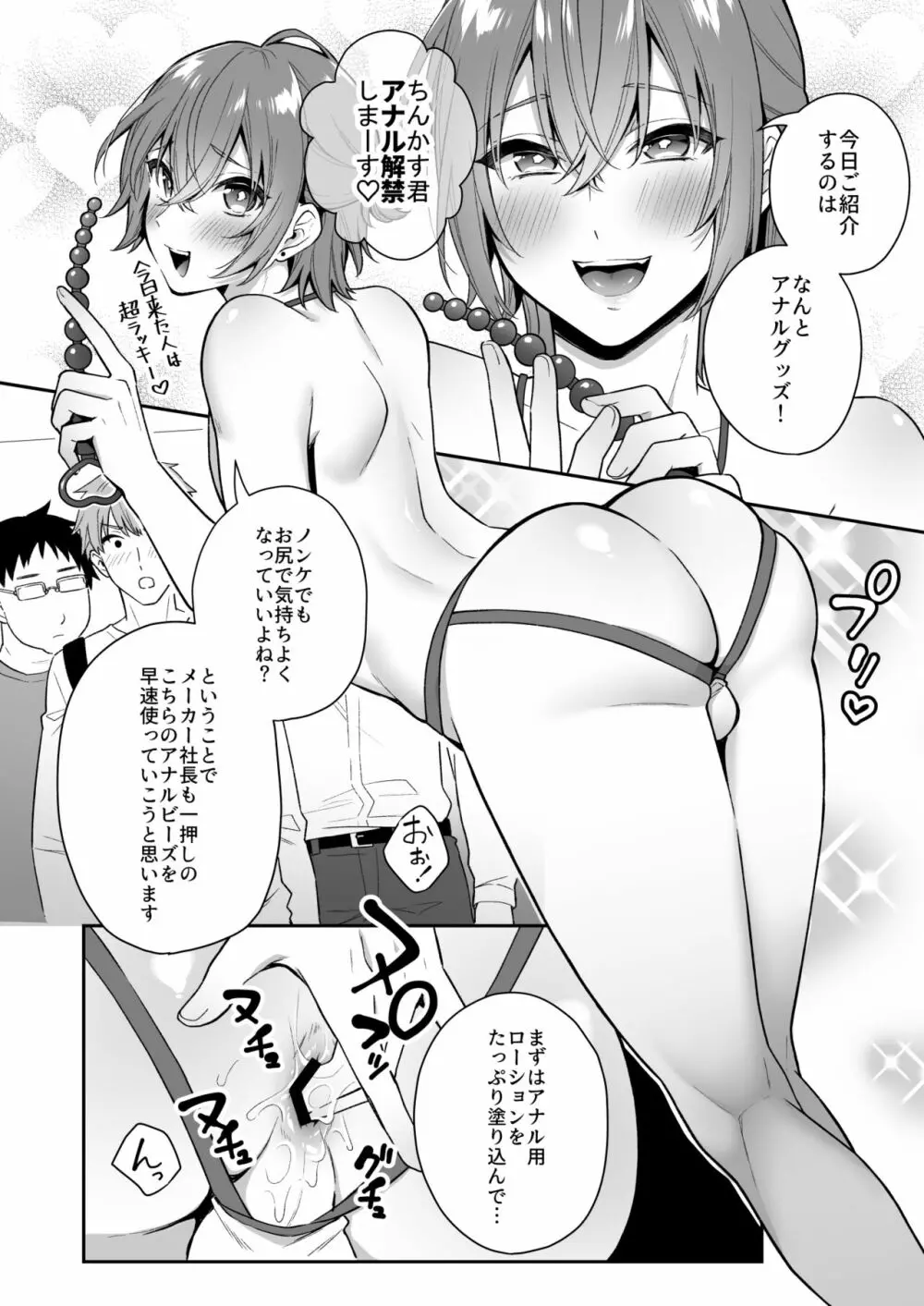 大人のオモチャいかがですか? - page17