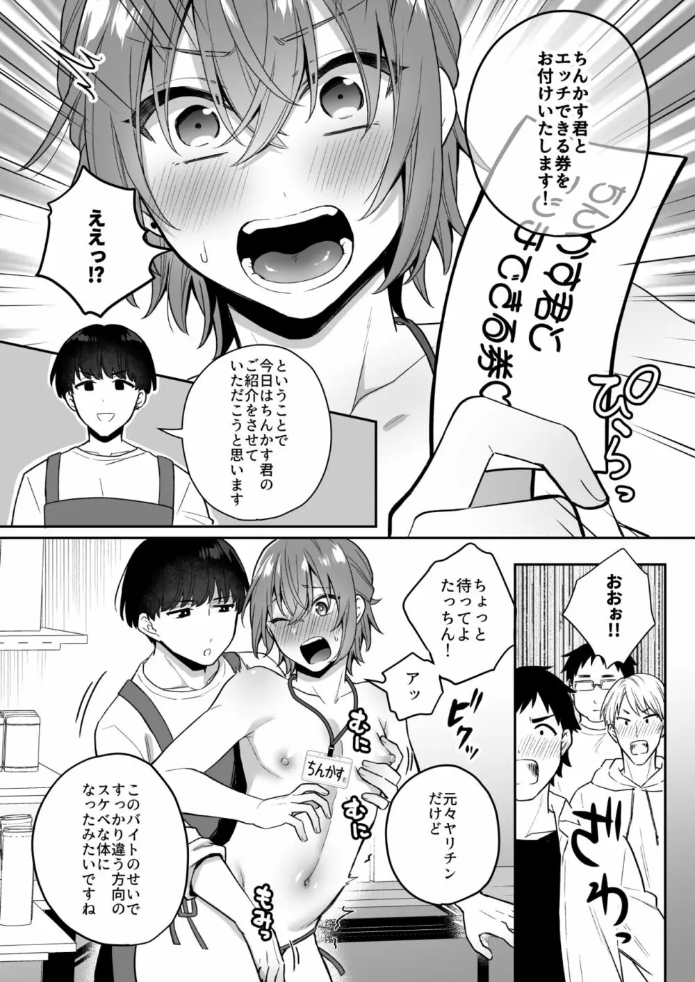 大人のオモチャいかがですか? - page25