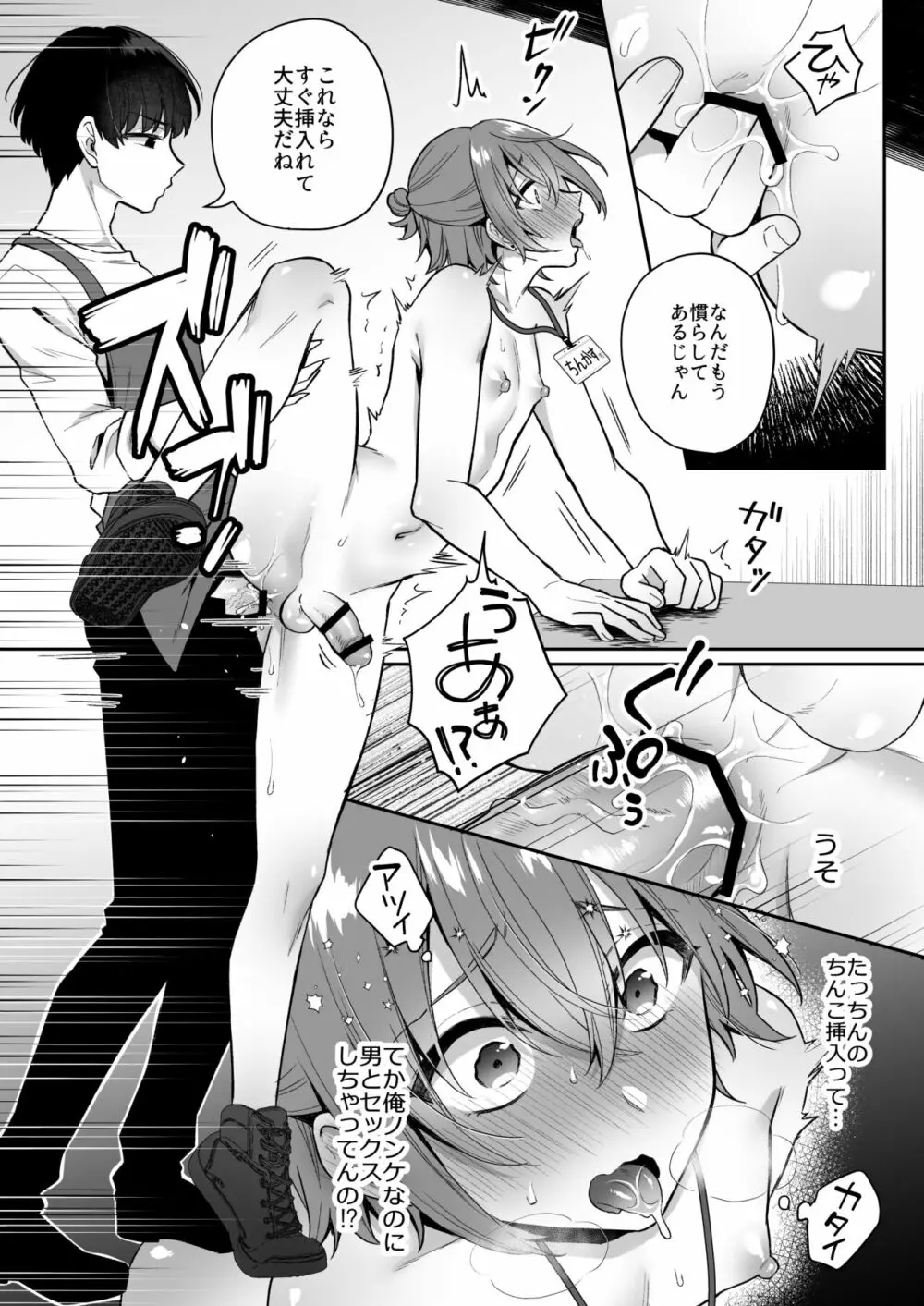 大人のオモチャいかがですか? - page27