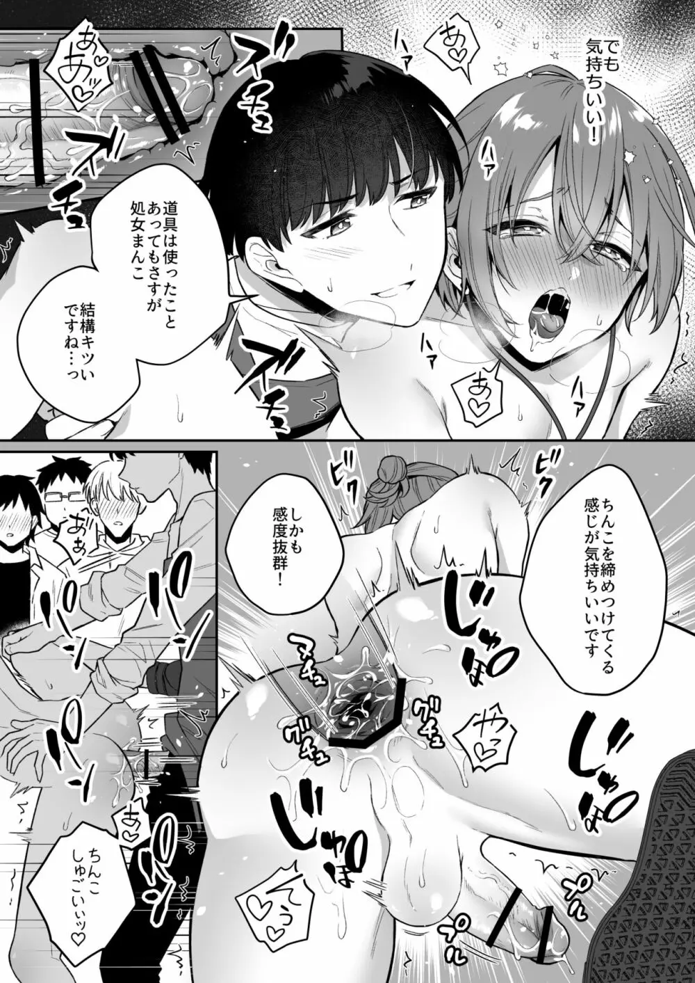 大人のオモチャいかがですか? - page28