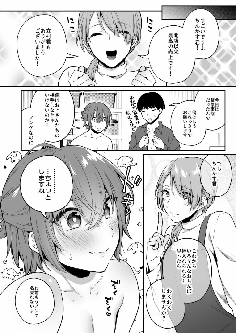 大人のオモチャいかがですか? - page31