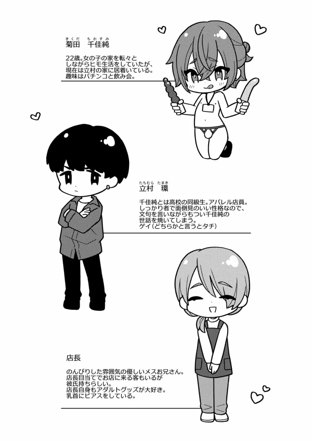 大人のオモチャいかがですか? - page32