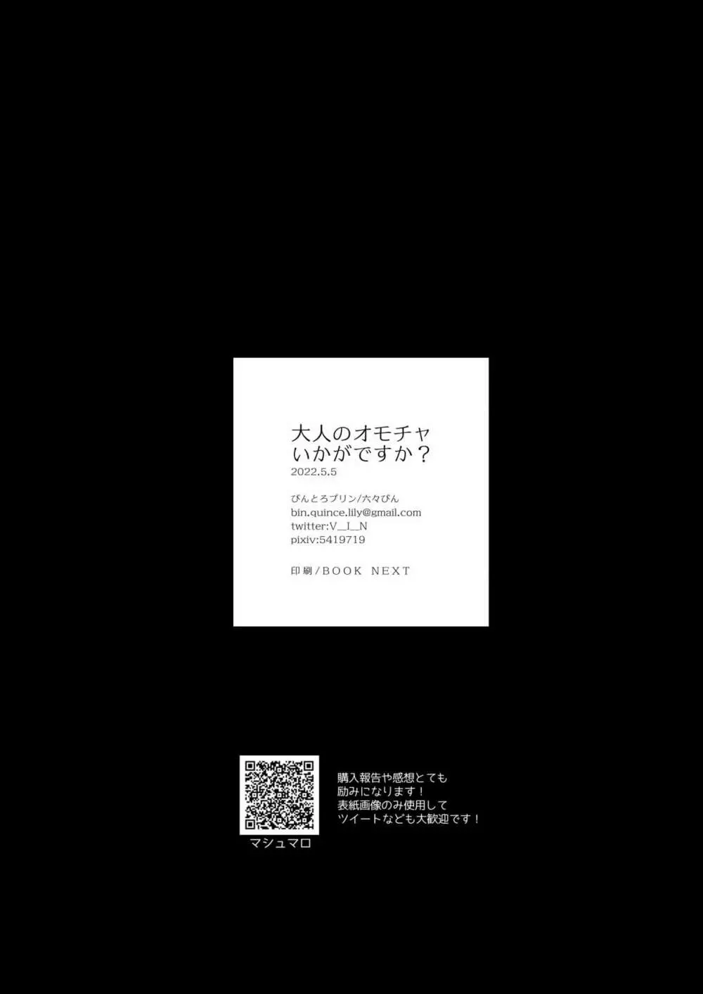 大人のオモチャいかがですか? - page33