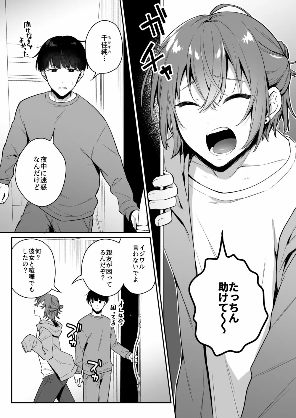 大人のオモチャいかがですか? - page4