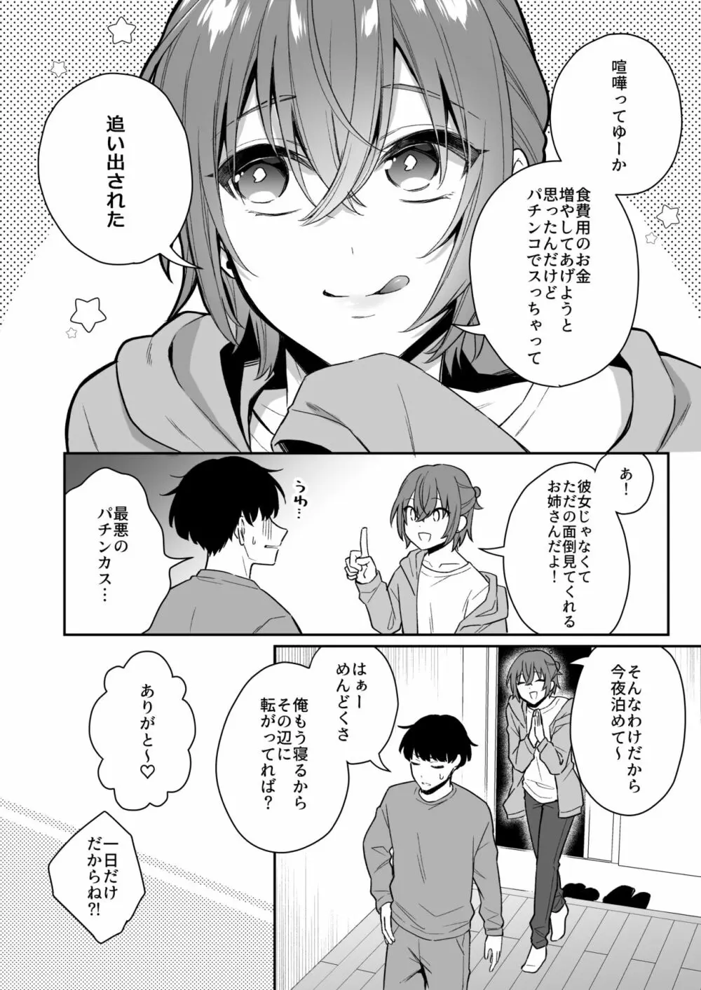 大人のオモチャいかがですか? - page5