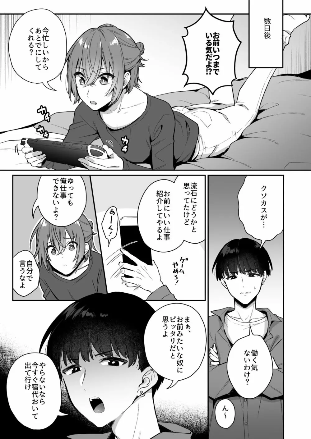 大人のオモチャいかがですか? - page6
