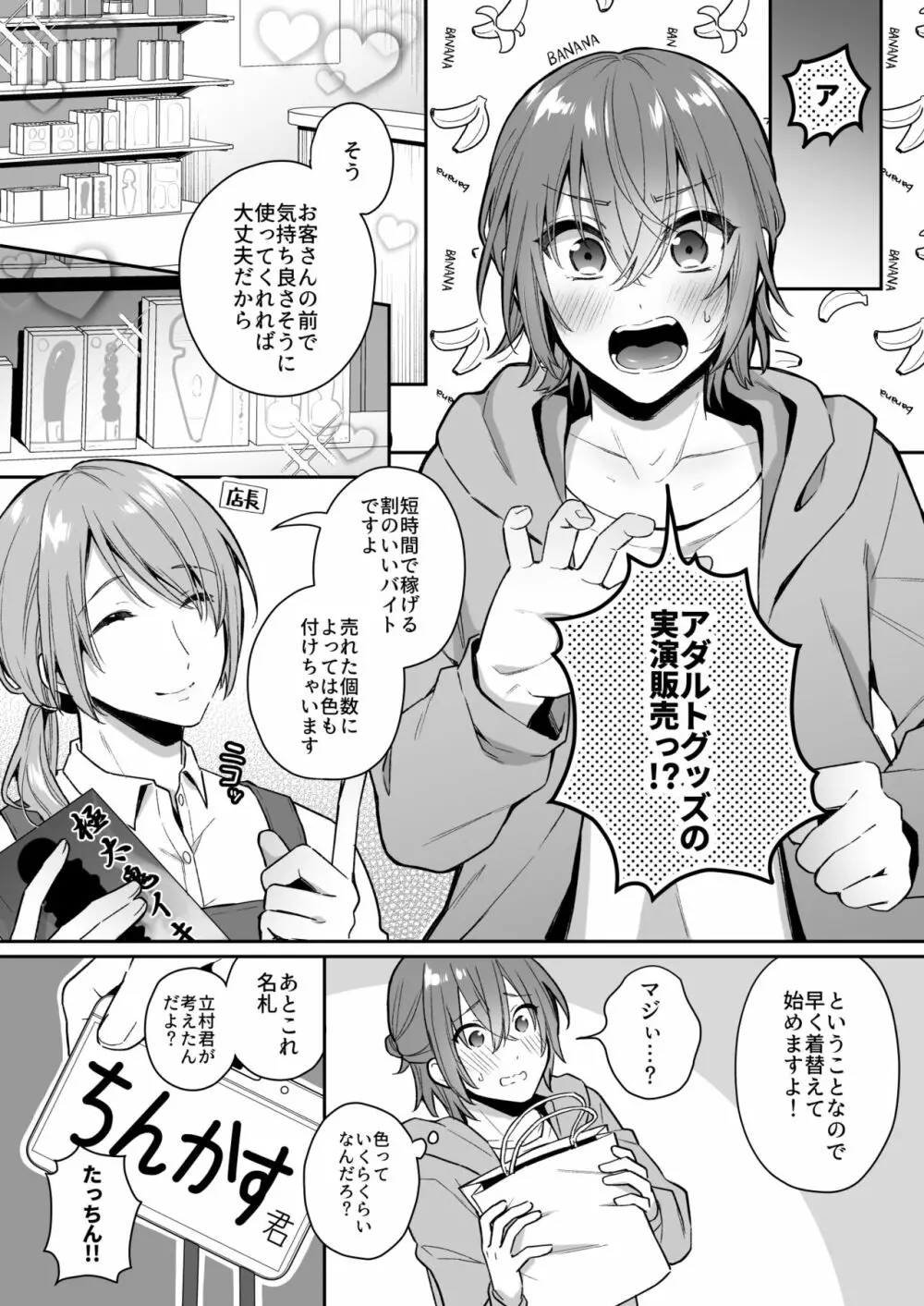 大人のオモチャいかがですか? - page7