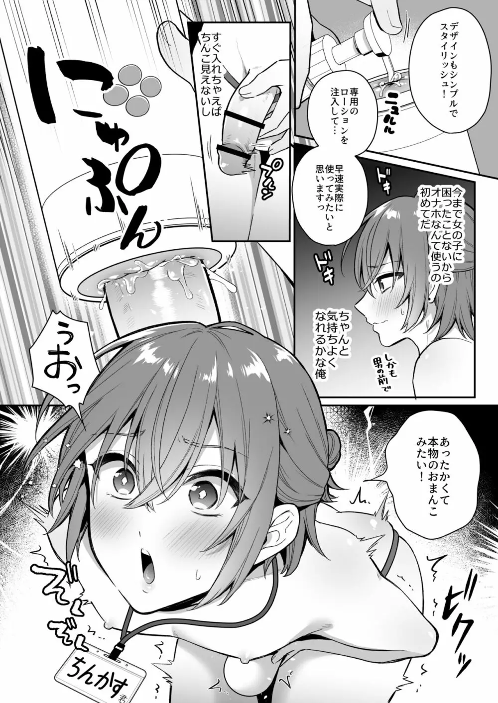 大人のオモチャいかがですか? - page9