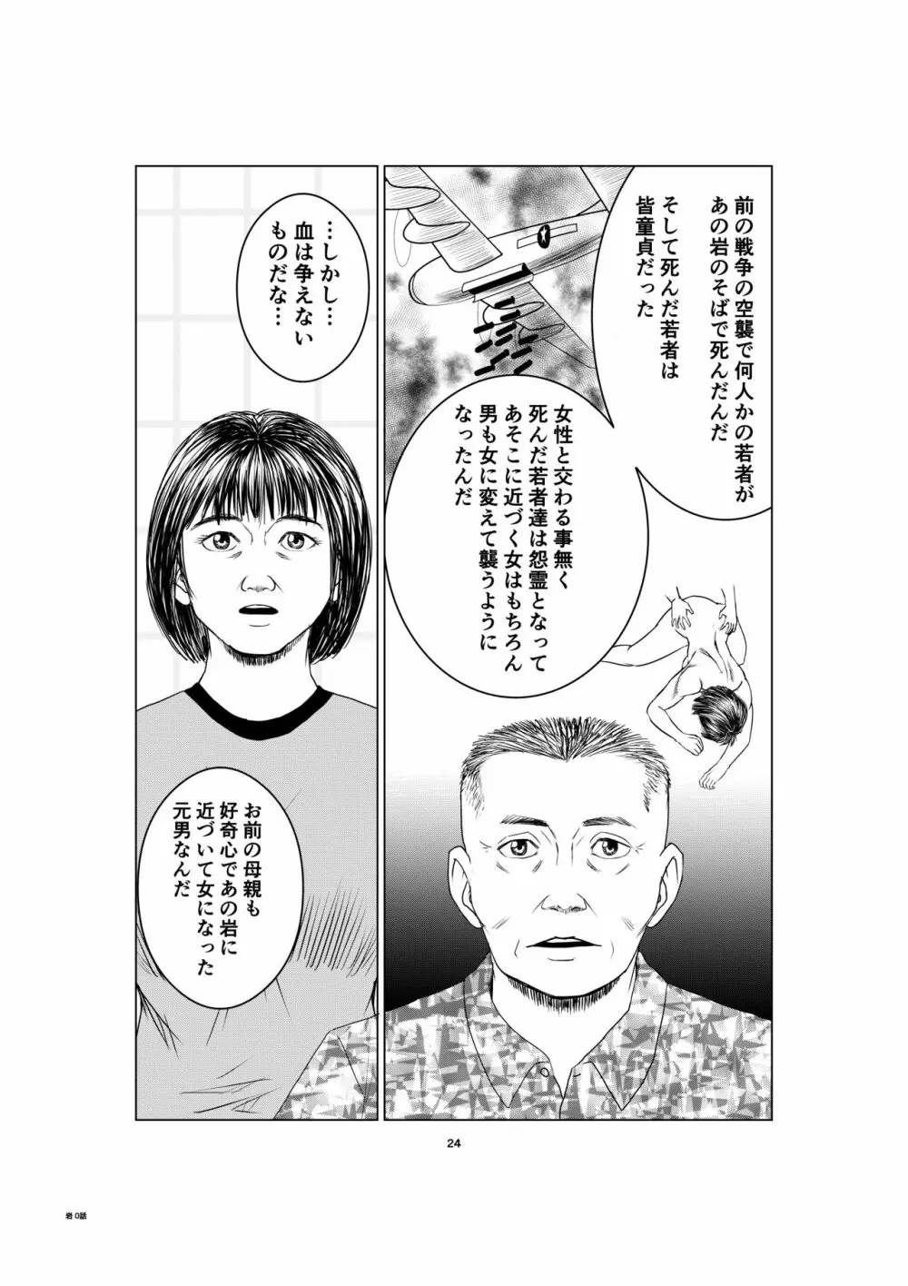 呪いの岩 - page24