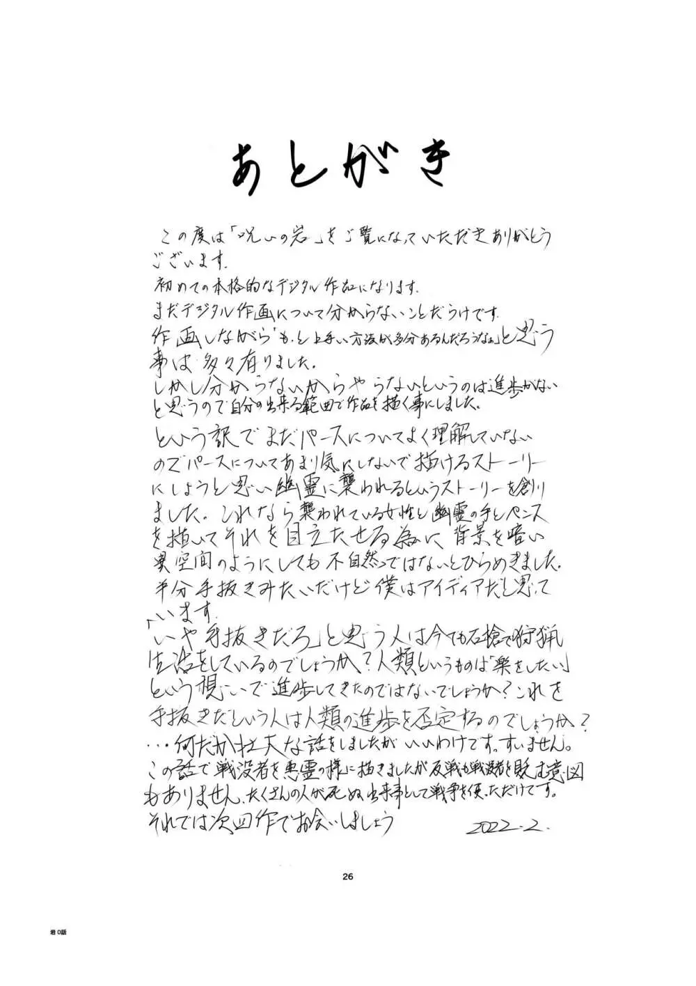 呪いの岩 - page26
