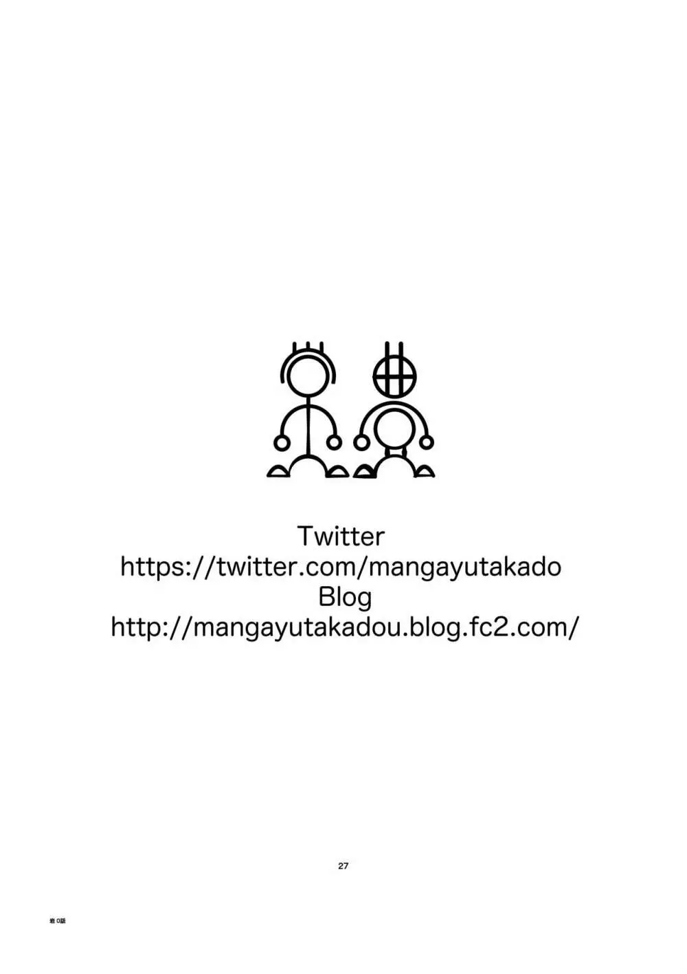 呪いの岩 - page27