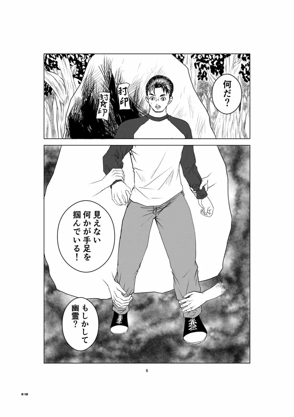 呪いの岩 - page5