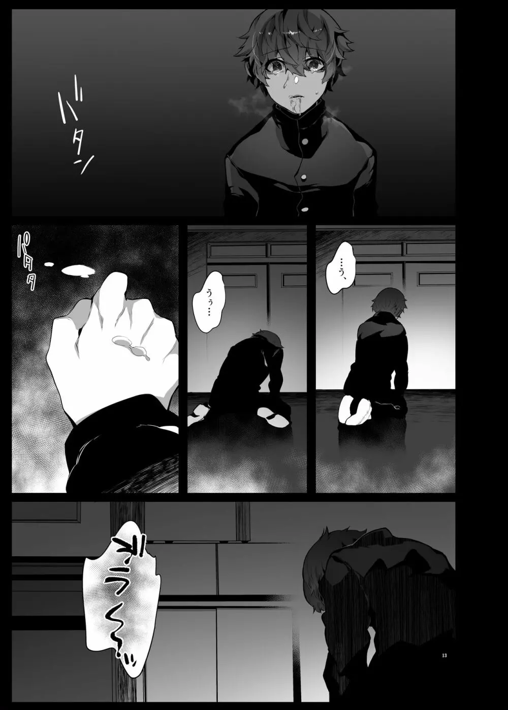 好きでいてごめんね - page14