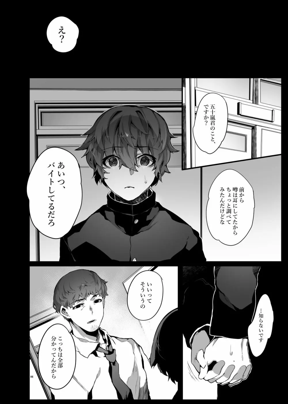 好きでいてごめんね - page7