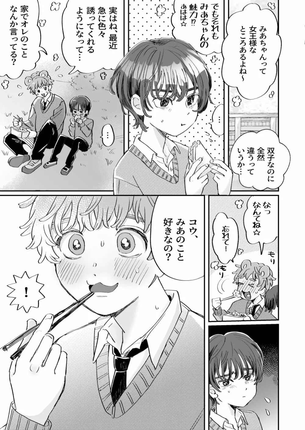 性欲の強い攻めとなんでもしてくれる受け - page7
