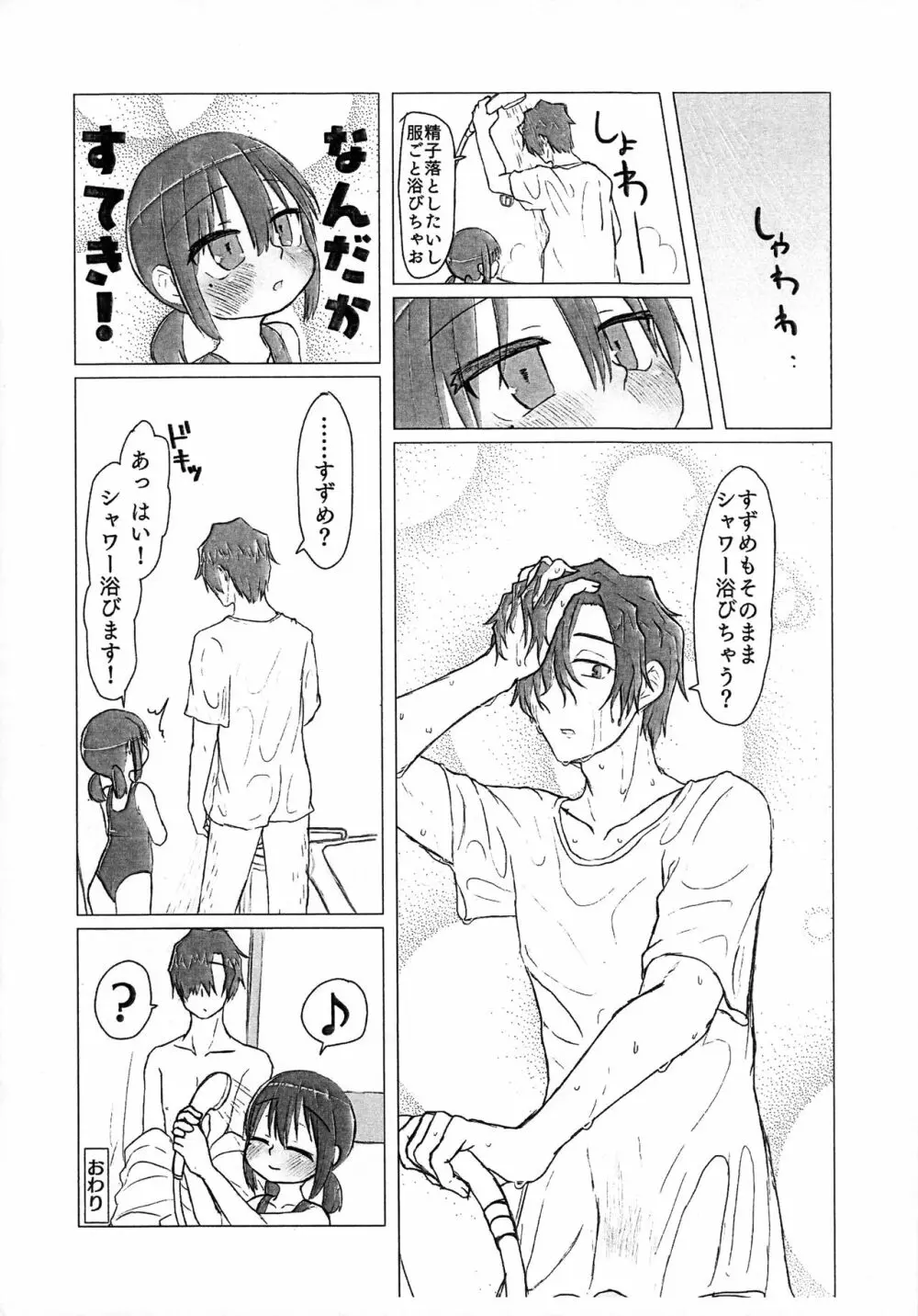 スク水でエッチしよう。 - page10