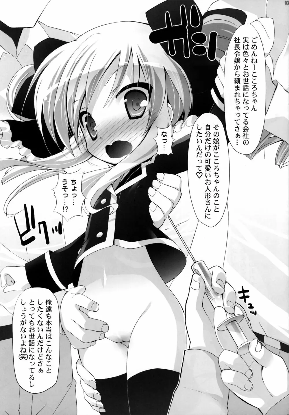 こころちゃんをお注射でえっちなお人形さんにしちゃう本 - page2