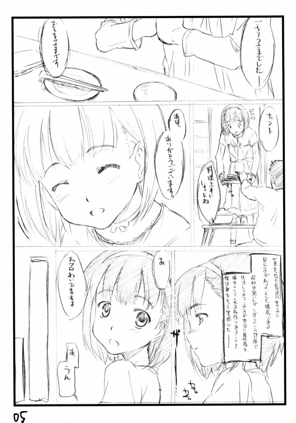 依炉裏α preview version 温南 - page5
