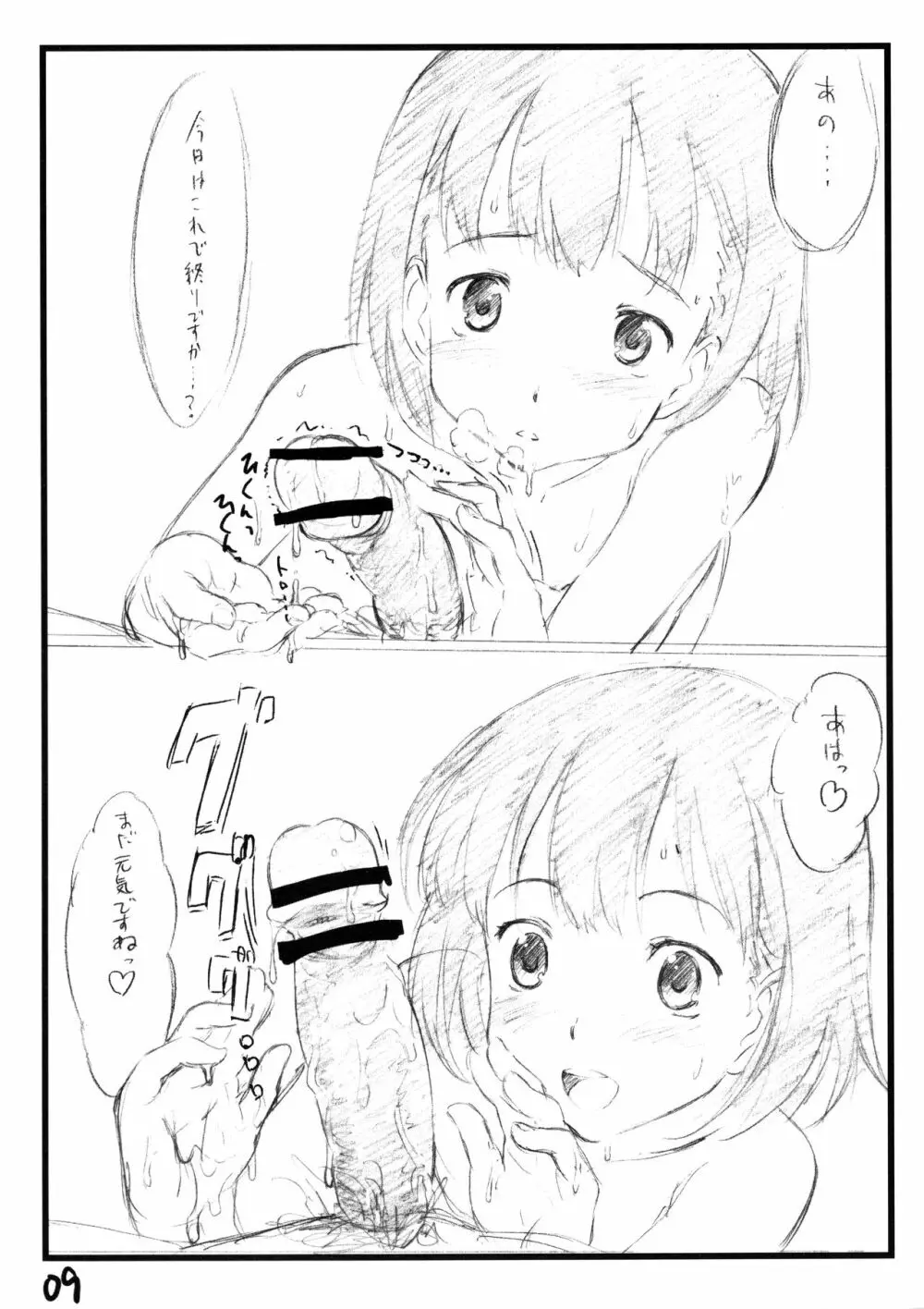 依炉裏α preview version 温南 - page9