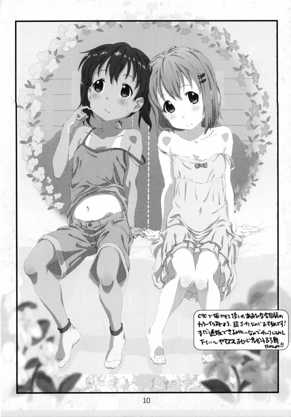 でぃれっとちょいまと その2 - page10