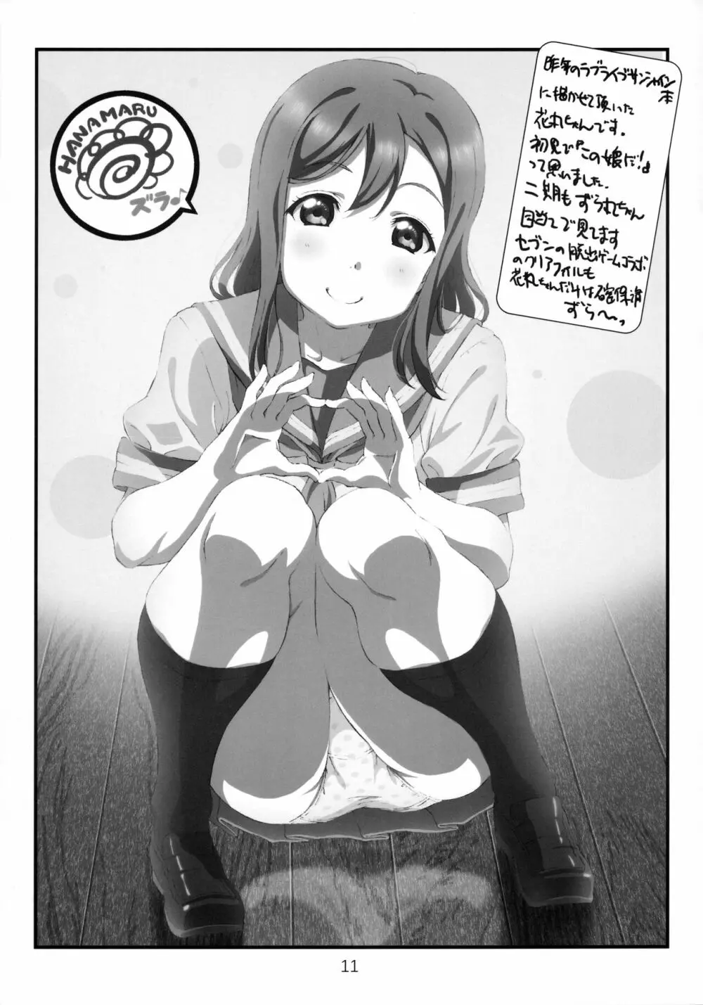 でぃれっとちょいまと その2 - page11