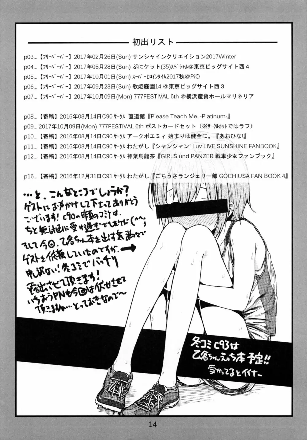 でぃれっとちょいまと その2 - page14