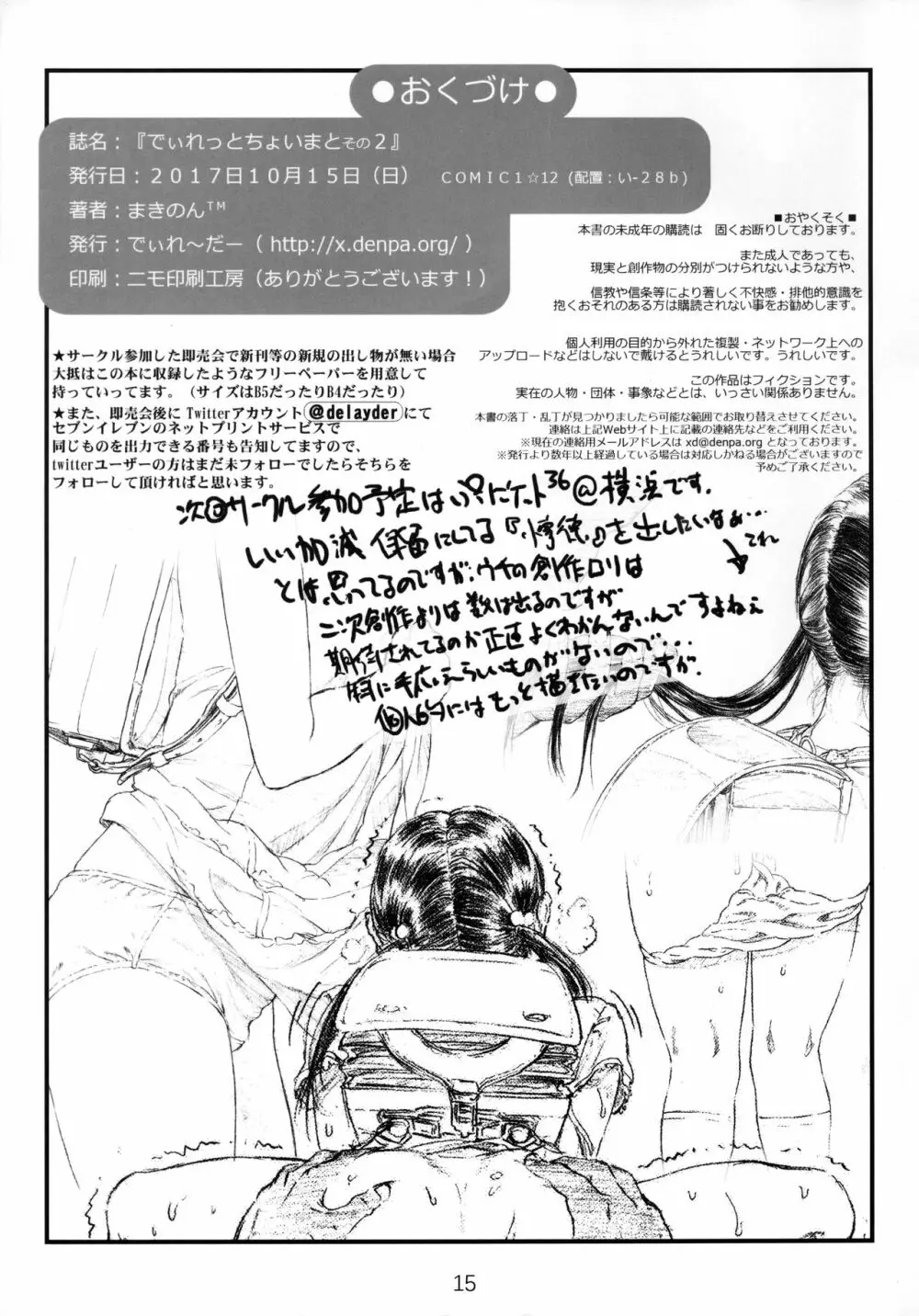 でぃれっとちょいまと その2 - page15