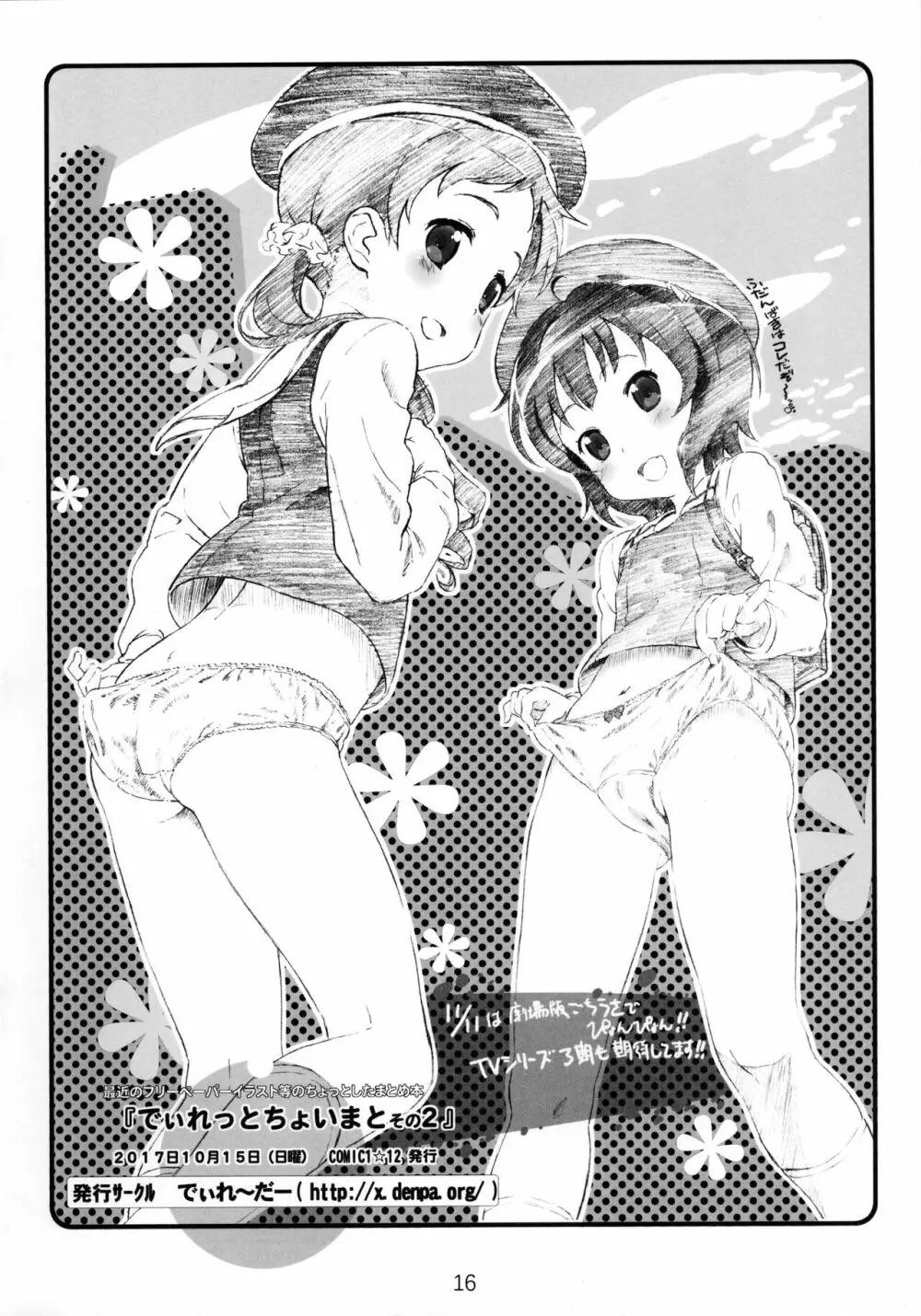 でぃれっとちょいまと その2 - page16