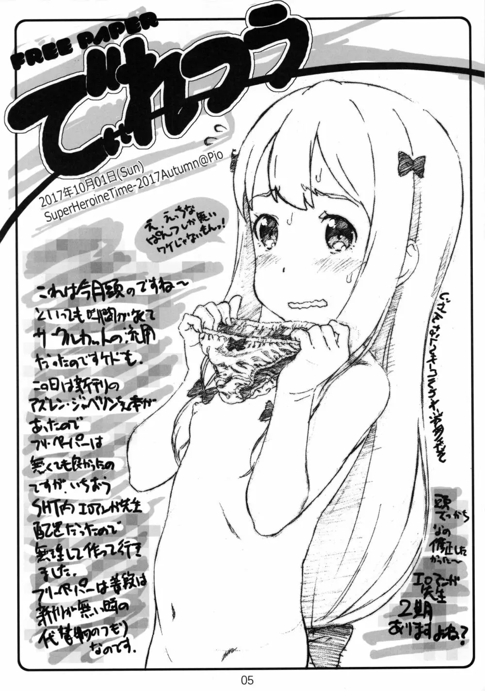 でぃれっとちょいまと その2 - page5