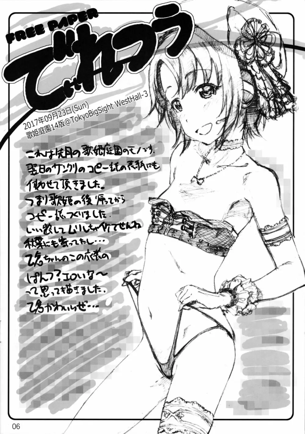 でぃれっとちょいまと その2 - page6