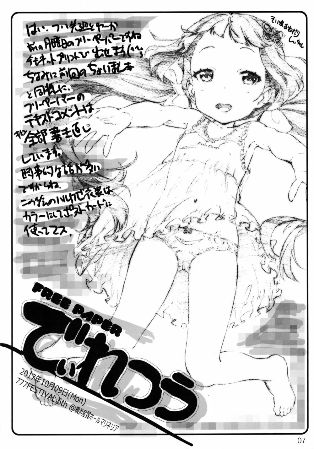 でぃれっとちょいまと その2 - page7