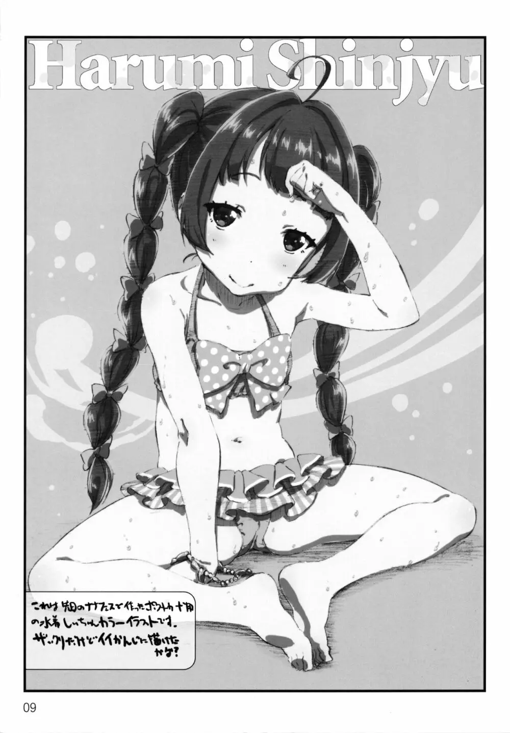 でぃれっとちょいまと その2 - page9