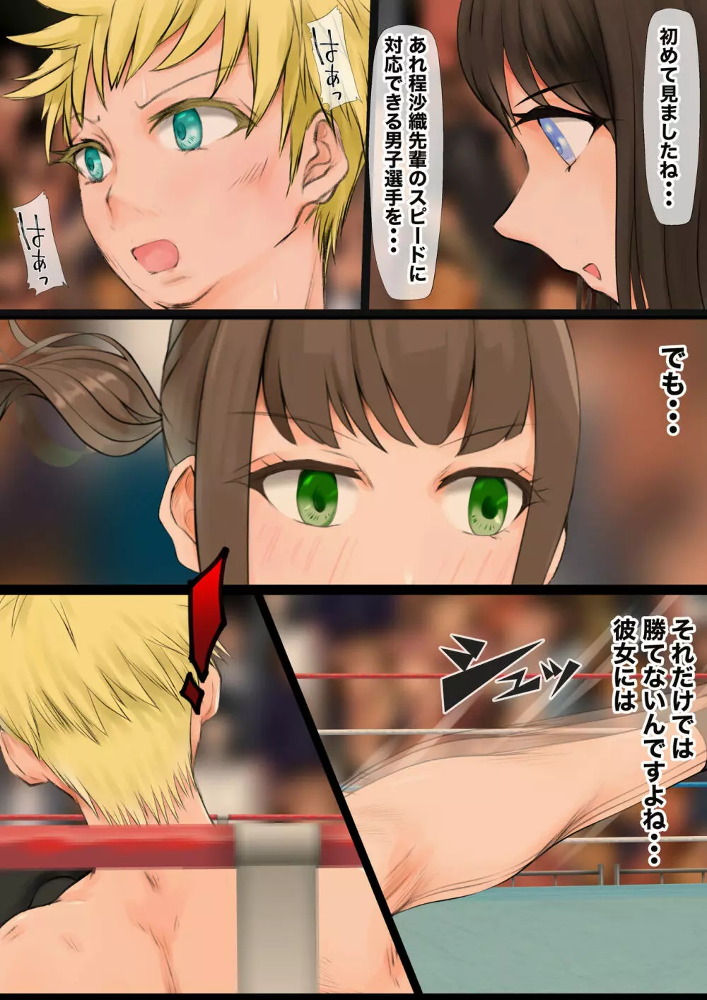 JKたちのキノコ狩り2 - page13
