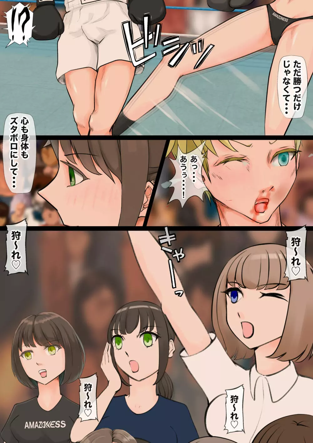 JKたちのキノコ狩り2 - page19