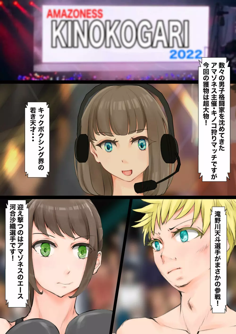 JKたちのキノコ狩り2 - page3