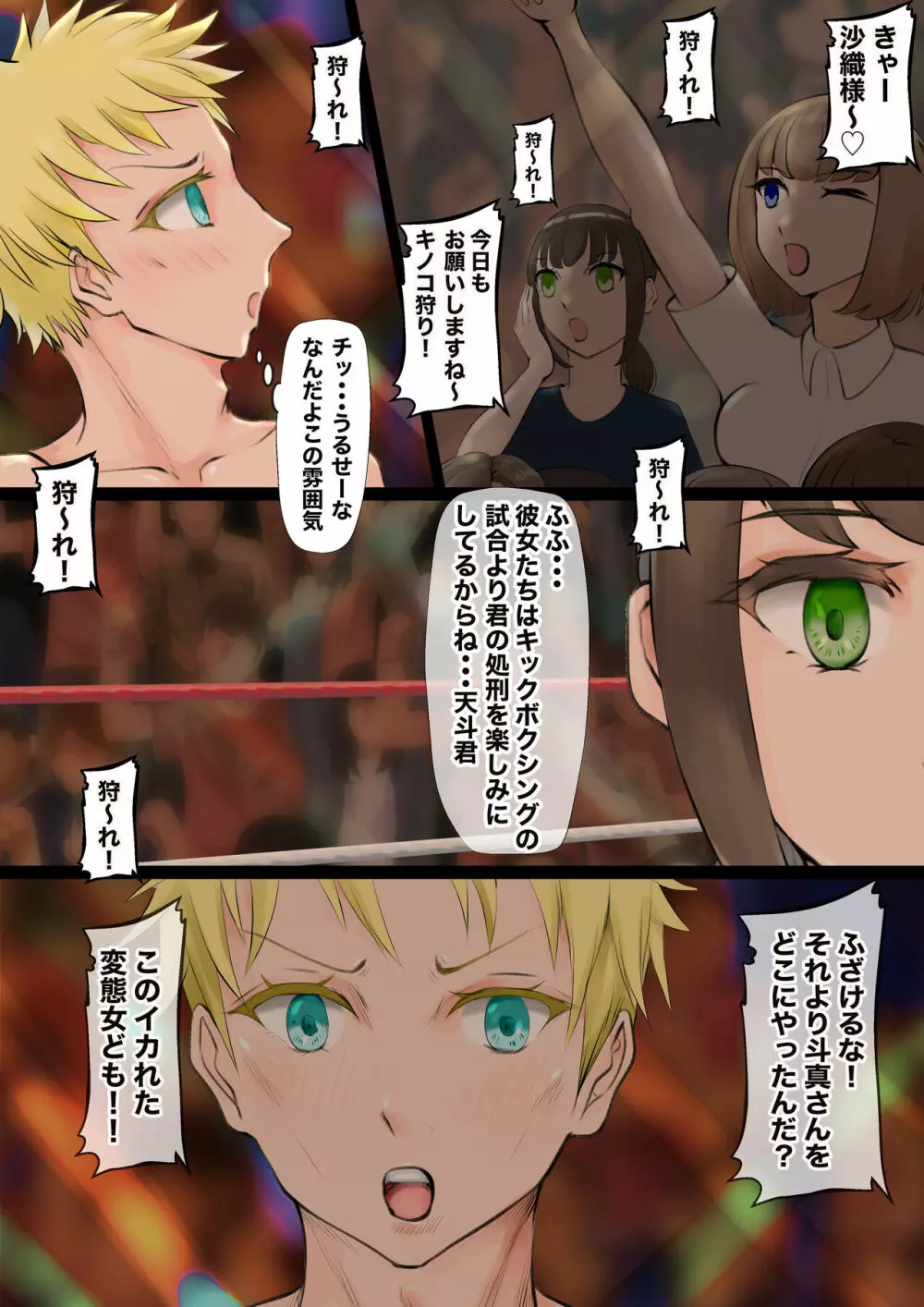 JKたちのキノコ狩り2 - page4