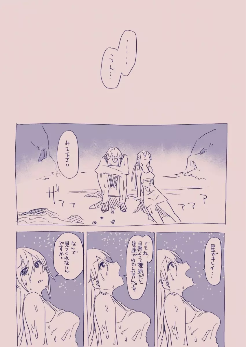 江崎アヤメは羞恥心で魔力が出る - page101