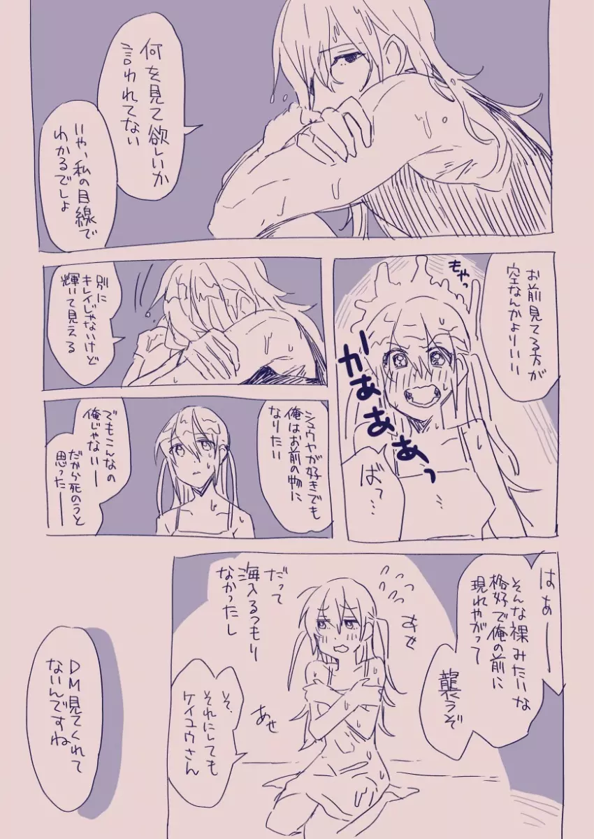 江崎アヤメは羞恥心で魔力が出る - page102