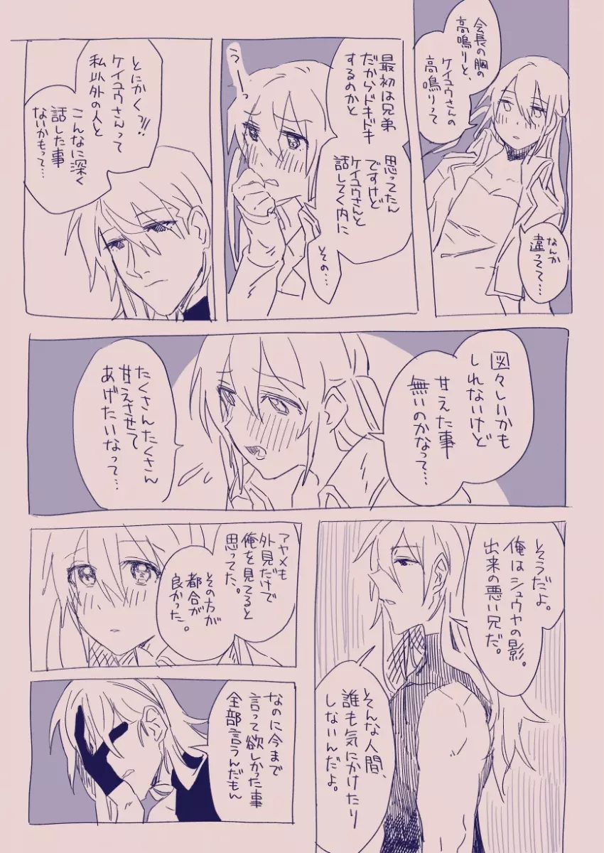 江崎アヤメは羞恥心で魔力が出る - page106