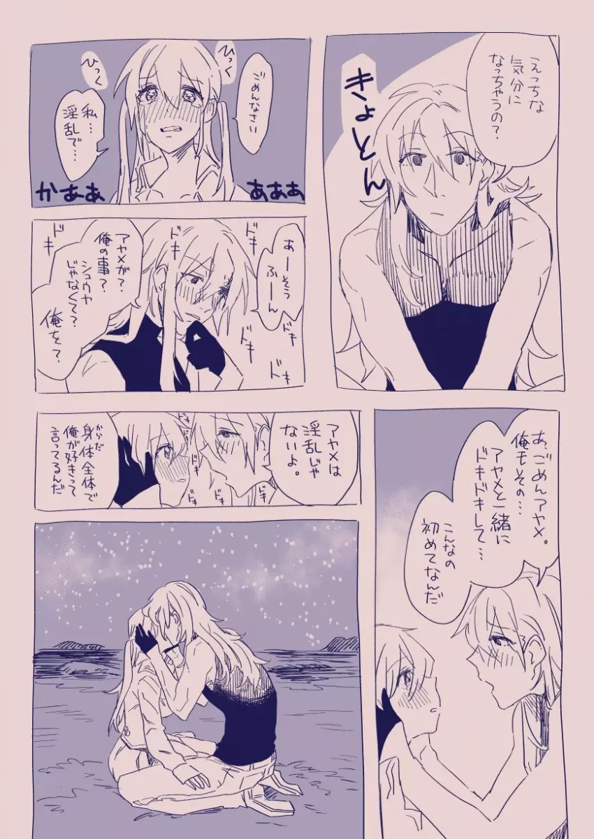 江崎アヤメは羞恥心で魔力が出る - page108