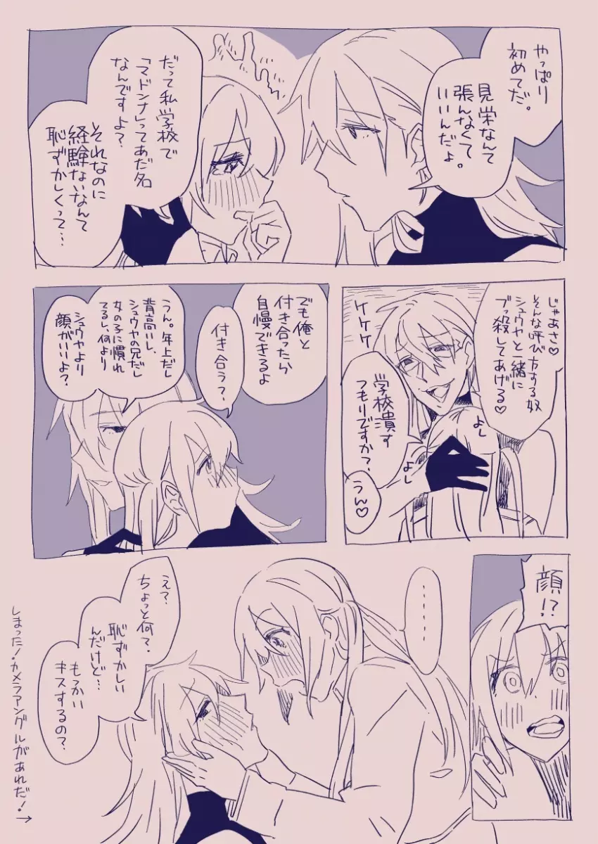 江崎アヤメは羞恥心で魔力が出る - page109