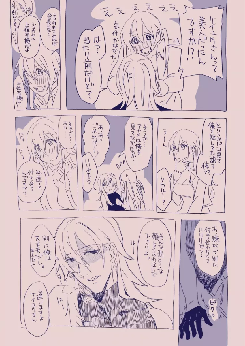 江崎アヤメは羞恥心で魔力が出る - page110