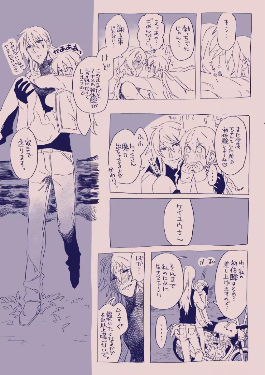 江崎アヤメは羞恥心で魔力が出る - page112