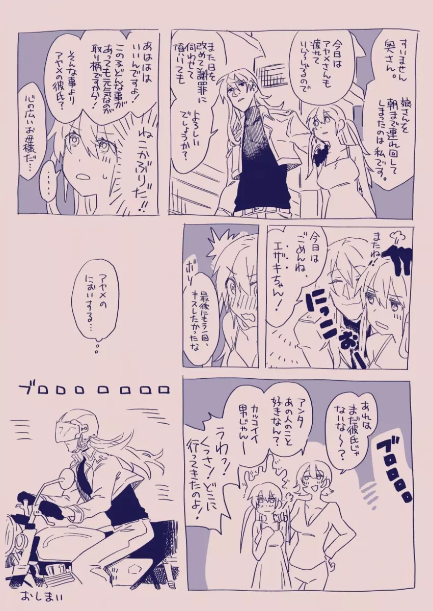 江崎アヤメは羞恥心で魔力が出る - page114