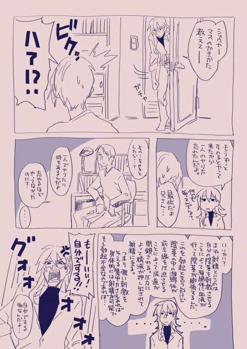江崎アヤメは羞恥心で魔力が出る - page115