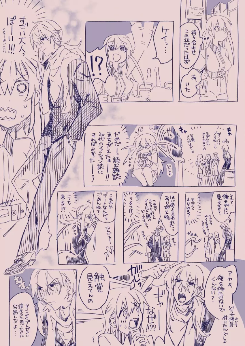 江崎アヤメは羞恥心で魔力が出る - page119