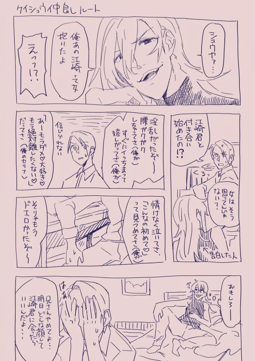 江崎アヤメは羞恥心で魔力が出る - page120